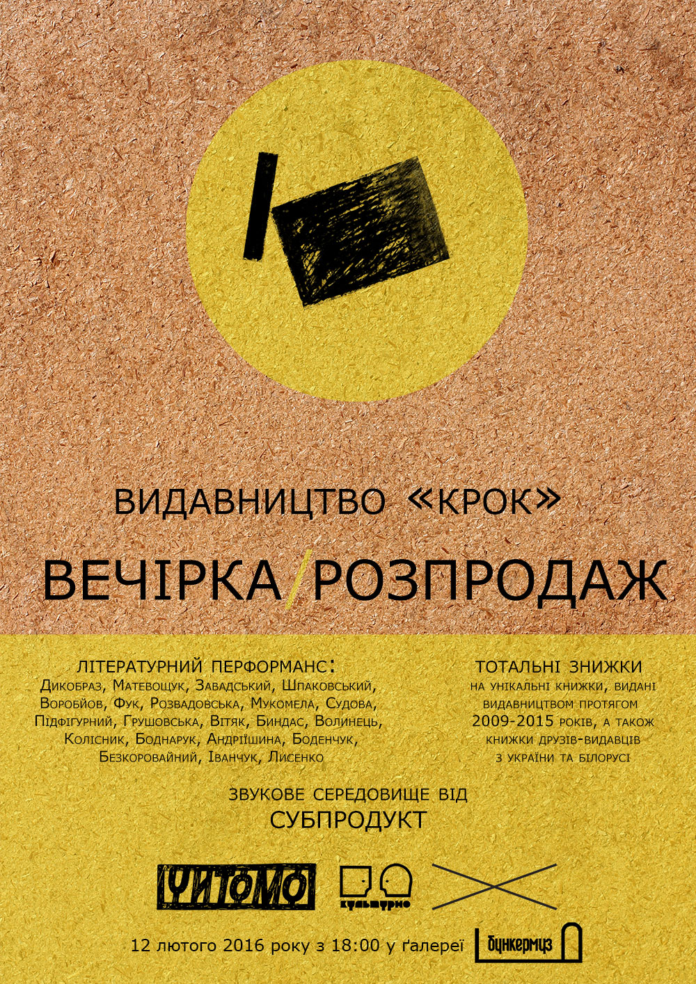 KROK_rozprodazh_12-02-16_web
